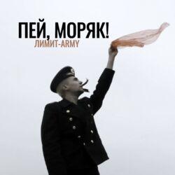 Слушать альбом - Пей, моряк!