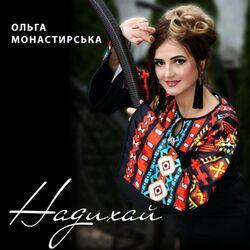 Слушать альбом - Надихай