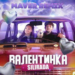 Слушать альбом - Валентинка (MAVER Remix)