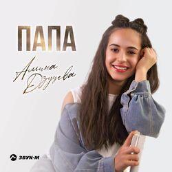 Папа