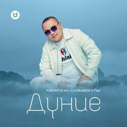 Дүние