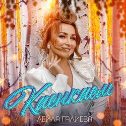 Слушать альбом - Каенкаем