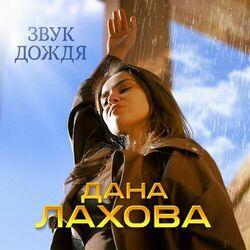 Слушать альбом - Звук дождя