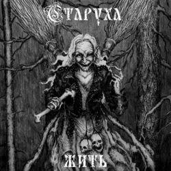 Жить