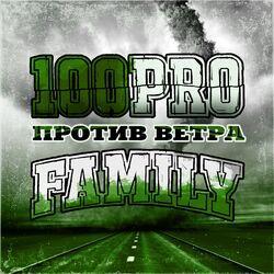 Слушать альбом - Против ветра