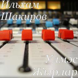 Слушать альбом - Улмэс Жырлар
