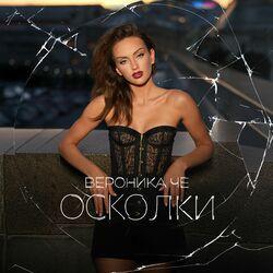 Осколки