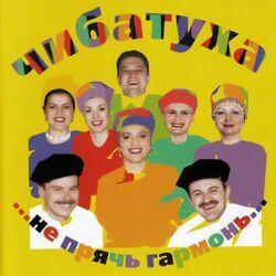 Не прячь гармонь