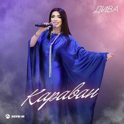 Слушать альбом - Караван
