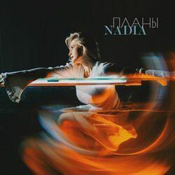 Слушать альбом - Планы