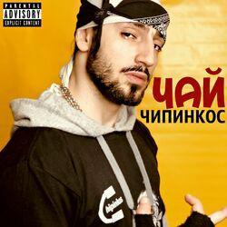 Обложка альбома Чай