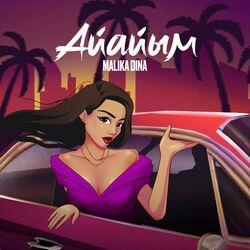 Слушать альбом - Айайым
