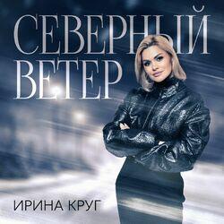 Слушать альбом - Северный ветер