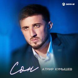 Обложка альбома Сон