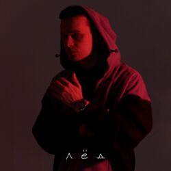 Слушать альбом - Лёд