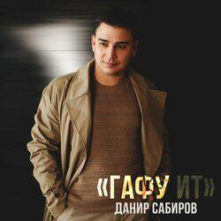 Обложка альбома Гафу ит