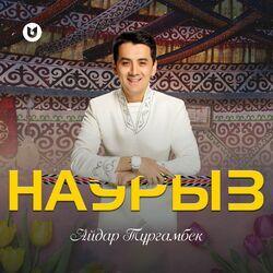 Наурыз