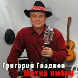 Слушать альбом - Мотив любви