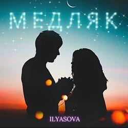 Слушать альбом - МЕДЛЯК