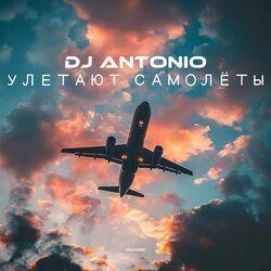 Слушать альбом - Улетают самолёты