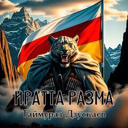 Обложка альбома Иратта разма