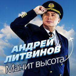 Манит высота