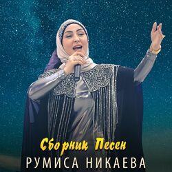 Слушать альбом - Сборник песен