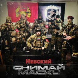Слушать альбом - Снимай маску
