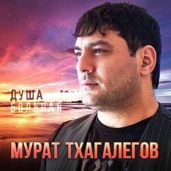 Слушать альбом - Душа больная