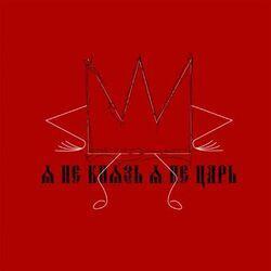 Я не князь
