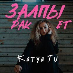 Слушать альбом - Залпы ракет