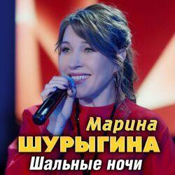 Слушать альбом - Шальные ночи
