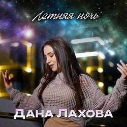 Слушать альбом - Летняя ночь