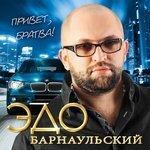 Привет, братва! (2014)