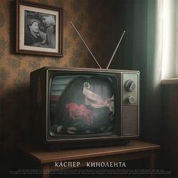 Кинолента