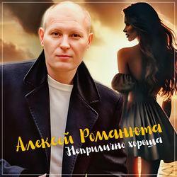 Слушать альбом - Неприлично хороша