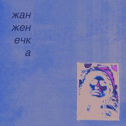 Слушать альбом - истома