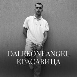 Слушать альбом - Красавица