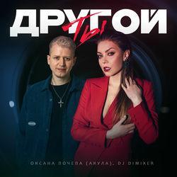 Слушать альбом - Ты другой