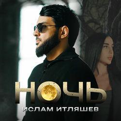 Слушать альбом - Ночь