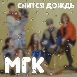 Слушать альбом - Снится дождь