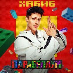 Слушать альбом - Парабеллум