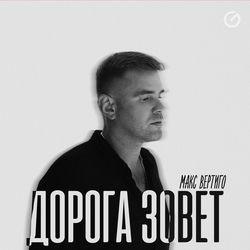 Слушать альбом - Дорога зовет