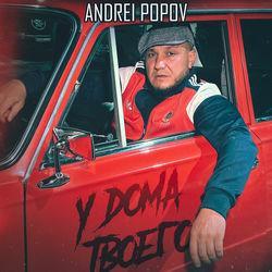 У дома твоего