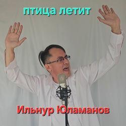 Слушать альбом - Птица летит