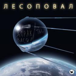Дурак ты, Вася!