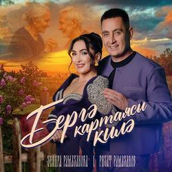 Обложка альбома Бергэ картаясы килэ