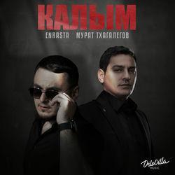 Обложка трека Калым