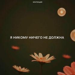 Обложка альбома Я никому ничего не должна