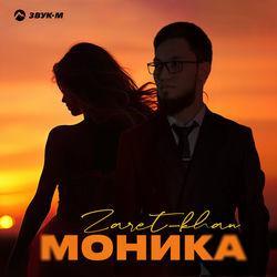 Обложка альбома Моника